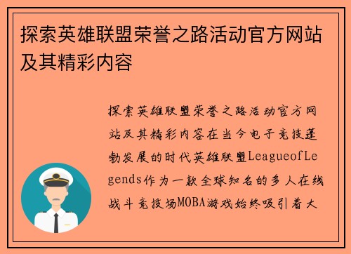 探索英雄联盟荣誉之路活动官方网站及其精彩内容